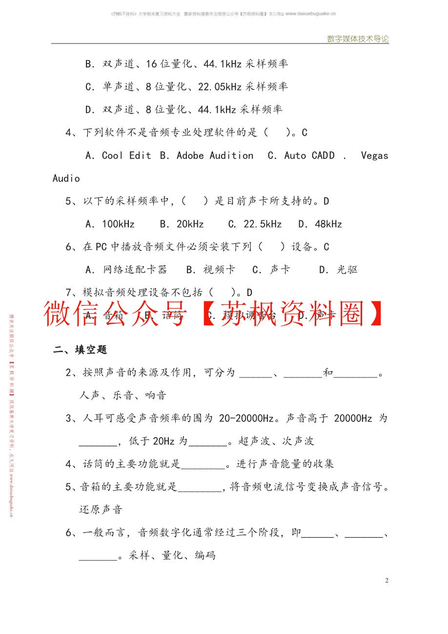 数字媒体技术导论